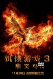 《饥饿游戏》最终章内地定档11.20 大表姐将来华
