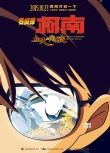 劇場版《柯南》曝視頻特輯 墜機(jī)爆炸場面燃爆