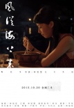 《風(fēng)從海上來》曝人物版海報(bào) 《路人甲》主演加盟
