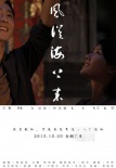 《風(fēng)從海上來》曝人物版海報(bào) 《路人甲》主演加盟