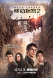 《移動迷宮2》11.4上映 桑斯特、李基弘將來華