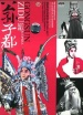 公孫子都