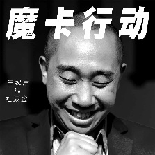 魔卡行動(dòng)