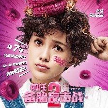 前任2：備胎反擊戰(zhàn)