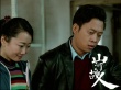 《山河故人》曝终极预告 董子健与张艾嘉忘年恋