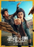 《惡棍天使》殺氣版預(yù)告片 孫儷亮相出演女主角
