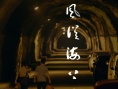 风从海上来