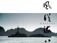 风从海上来