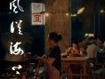 风从海上来