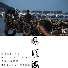 風(fēng)從海上來(lái)