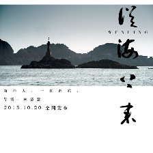 風(fēng)從海上來(lái)