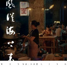 風(fēng)從海上來(lái)