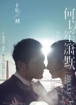華流襲卷東京電影節(jié) 《捉妖記》《何以》將亮相