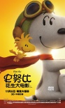 《史努比》曝角色特輯 揭秘最萌花生漫畫小伙伴