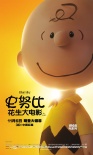 《史努比》曝角色特辑 揭秘最萌花生漫画小伙伴