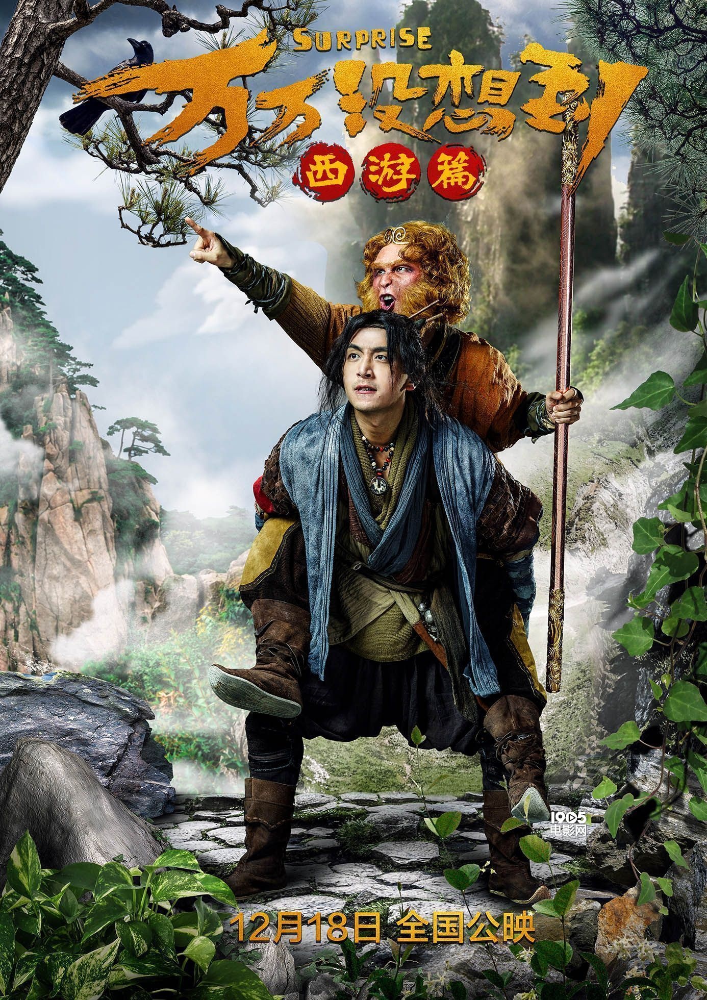 《万万没想到》全阵容海报 杨子姗陈柏霖逗趣搞怪_华语制造_图集_电影