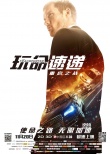 《玩命速递4》定档11月20日 斯克林重启狂飙之路
