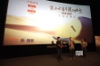 《家在水草丰茂的地方》发千人试片观影质监报告