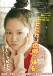 《莫西干回到故鄉(xiāng)》角色海報(bào) 松田龍平頭發(fā)沖天
