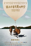《家在水草丰茂的地方》公映 徐峥韩寒发声支持