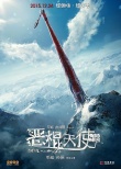 《恶棍天使》发新海报 孙俪“瞪”超关系成谜
