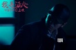 《我是證人》朱亞文特輯 男神演繹“變態(tài)殺手”