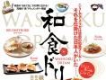 和食