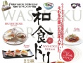 和食