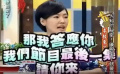 爆《康熙》最后来宾已定 接档节目疑是“雅典纳”