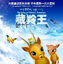 藏羚王之雪域精靈