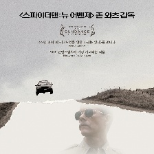 玩命警車