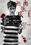 《從天兒降》發(fā)囚服主題照 鮮爸潮媽悲催