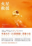 《火星救援》新特辑 马特·达蒙用科学征服火星
