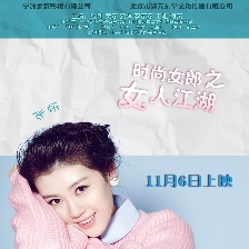時(shí)尚女郎之女人江湖