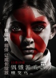 《饥饿游戏3》曝图腾海报 燃战预告闪现变异人