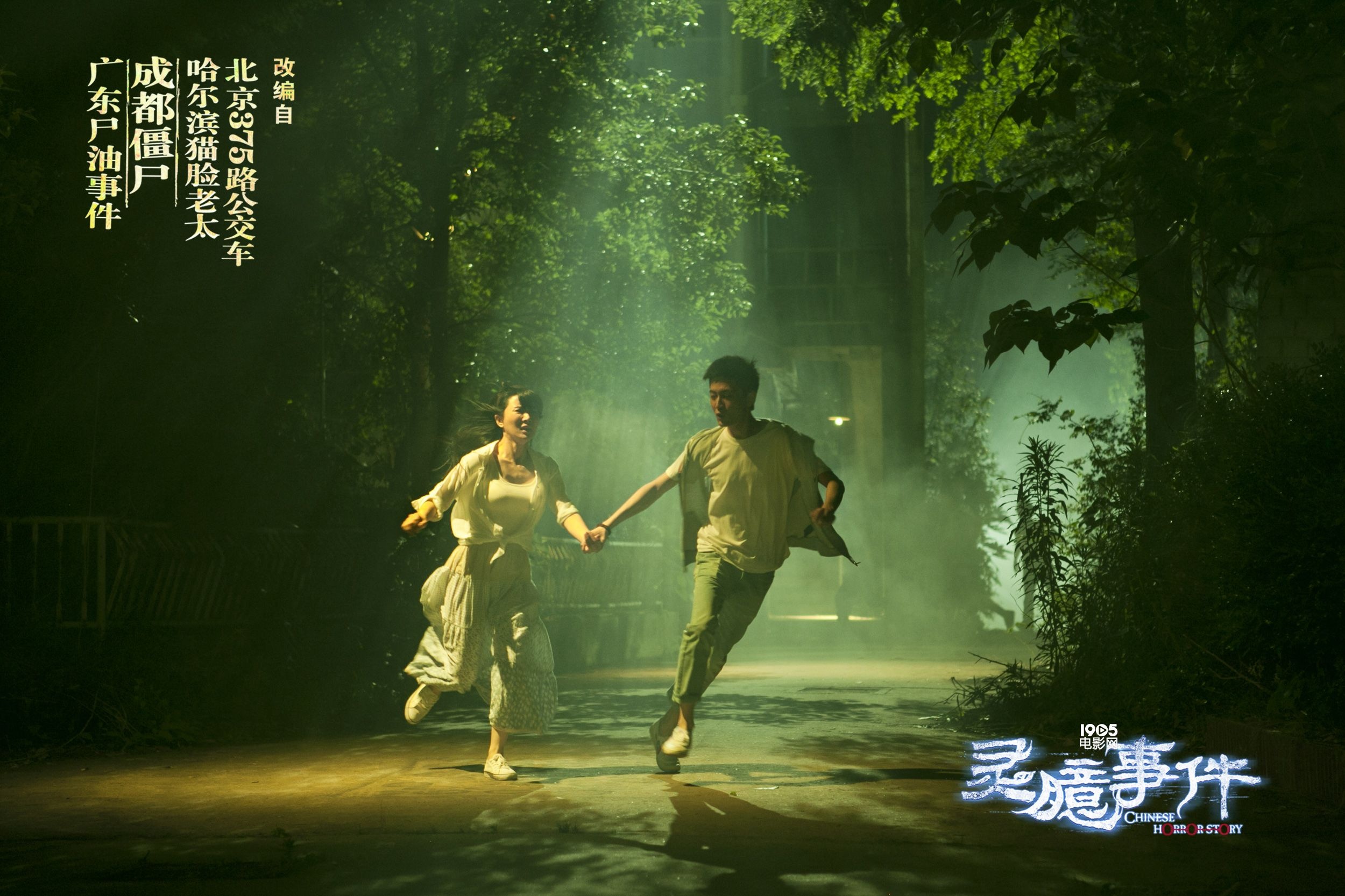 《灵臆事件》曝僵尸爱情剧照 聚焦跨种族恋爱