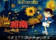 《柯南》10.23上映 兩大男神新一、基德齊亮相