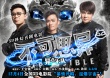 《不可思异》摇滚海报 三逗神组乐队叫板尚雯婕
