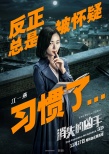 《消失的兇手》曝人物海報(bào) 眾主演