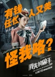 《消失的兇手》曝人物海報(bào) 眾主演