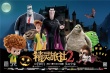 《精靈旅社2》口碑領(lǐng)跑萬圣節(jié) 萌寵怪物來襲