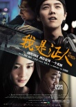 内地票房：《蚁人》连庄 《我是证人》紧随其后