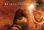 《火星救援》中文终极海报 马特·达蒙艰难求生