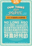 《我的少女时代》定档11月19日 接棒港台高票房