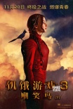 《饑餓3(下)》