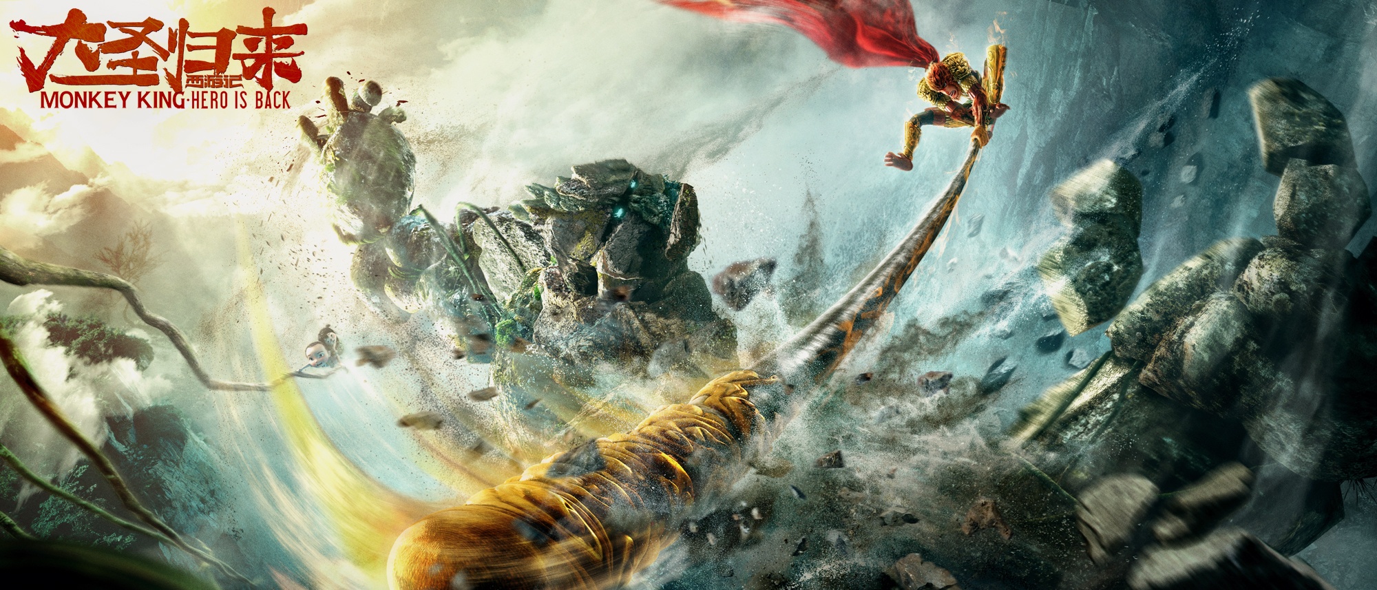 西游记之大圣归来_电影海报_图集_电影网_1905.com