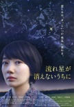 流星慢舞