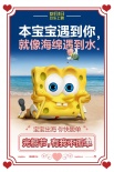 《海绵宝宝》光棍节海报大声说爱 黑白特辑文艺到极致