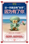 《海绵宝宝》光棍节海报大声说爱 黑白特辑文艺到极致