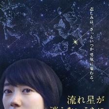 流星慢舞